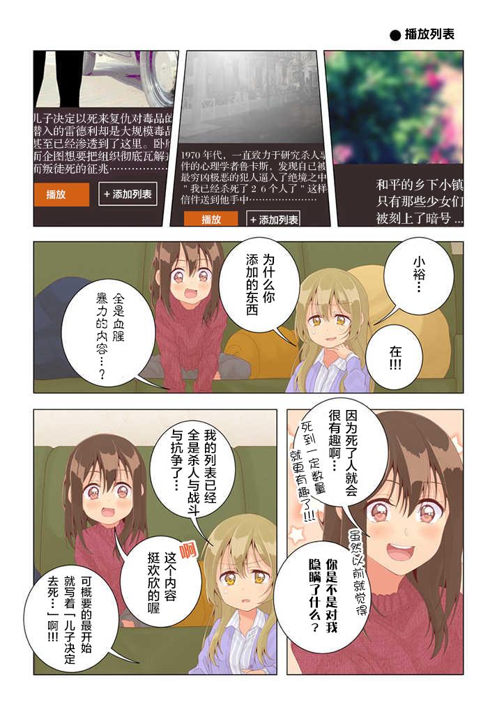 百合社会人的同居生活韩漫全集-第28话无删减无遮挡章节图片 