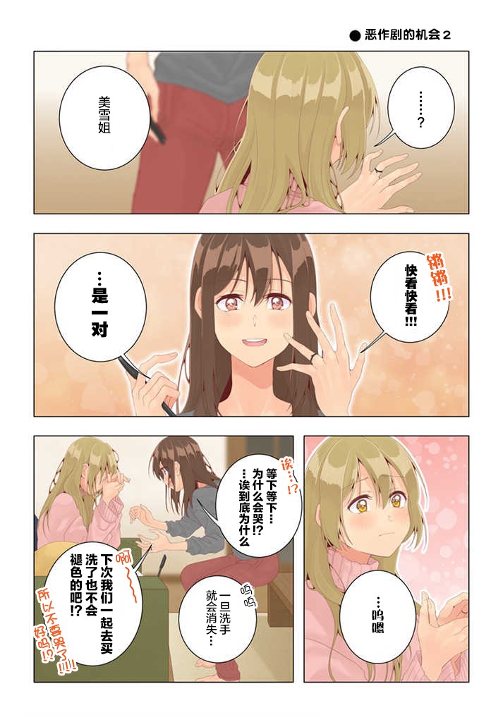 百合社会人的同居生活韩漫全集-第29话无删减无遮挡章节图片 