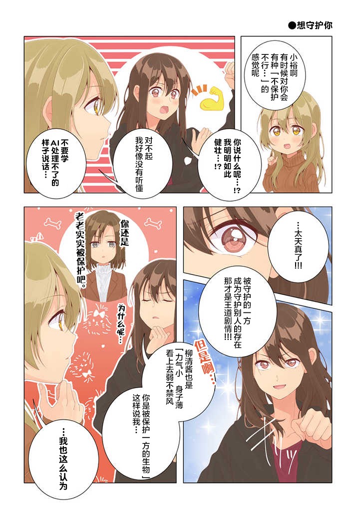 百合社会人的同居生活韩漫全集-第29话无删减无遮挡章节图片 