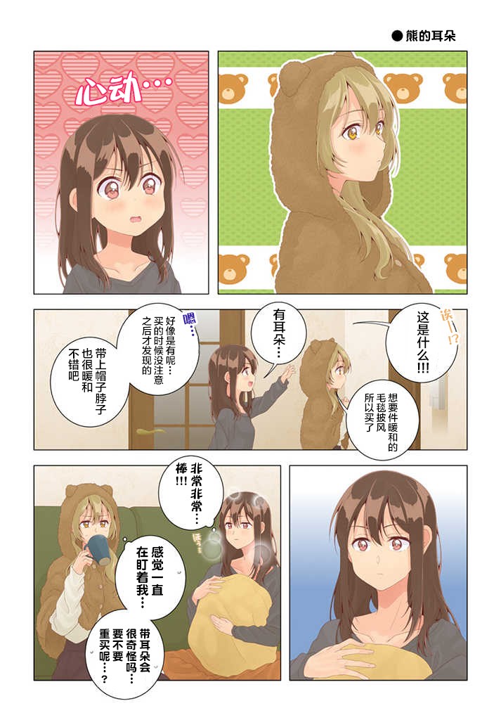百合社会人的同居生活韩漫全集-第29话无删减无遮挡章节图片 