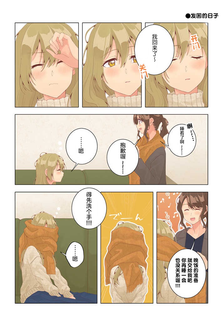 百合社会人的同居生活韩漫全集-第29话无删减无遮挡章节图片 