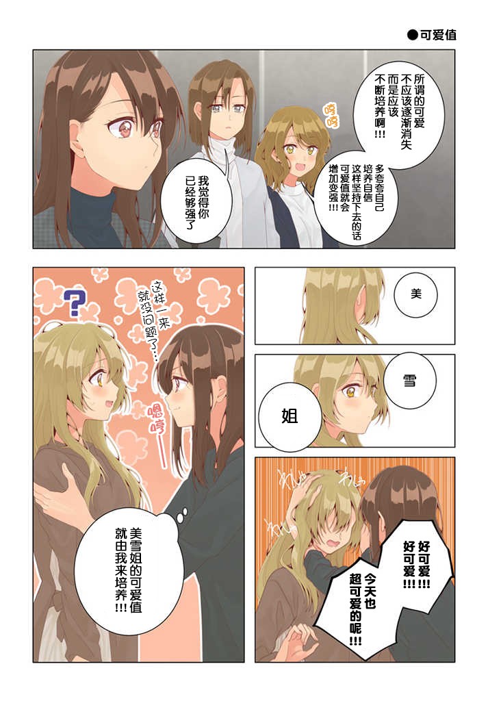 百合社会人的同居生活韩漫全集-第29话无删减无遮挡章节图片 