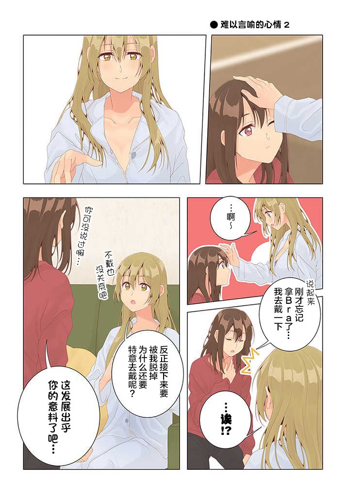 百合社会人的同居生活韩漫全集-第30话无删减无遮挡章节图片 