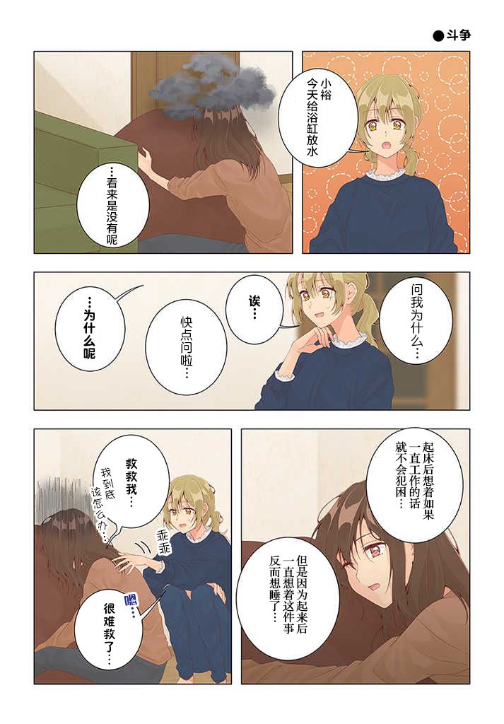 百合社会人的同居生活韩漫全集-第30话无删减无遮挡章节图片 
