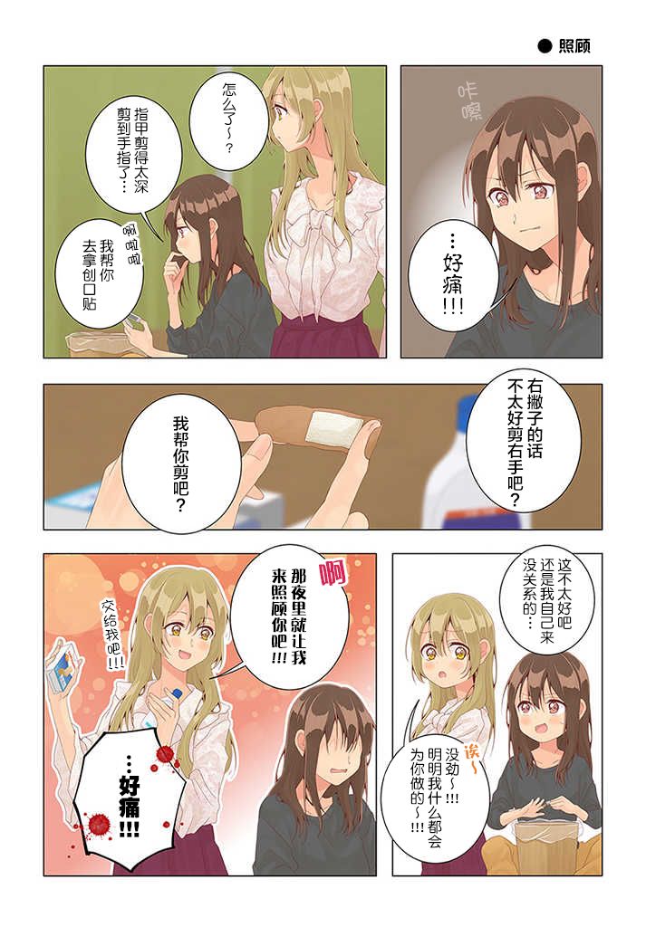百合社会人的同居生活韩漫全集-第30话无删减无遮挡章节图片 