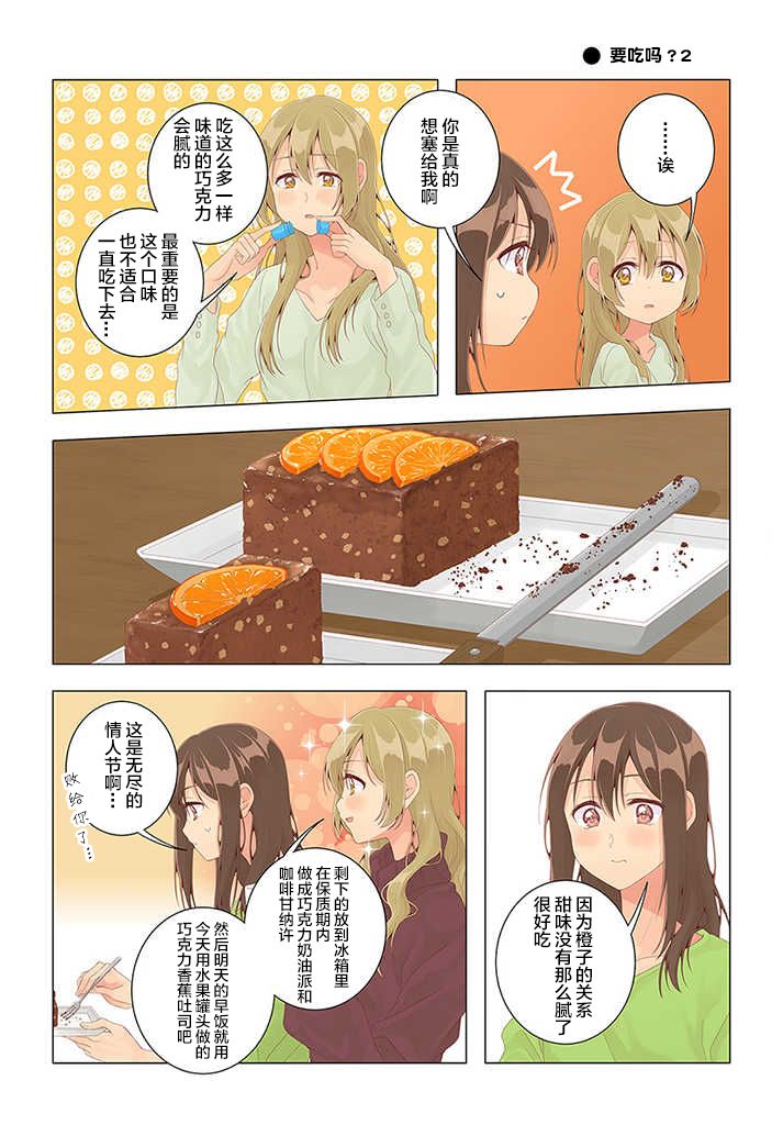 百合社会人的同居生活韩漫全集-第30话无删减无遮挡章节图片 