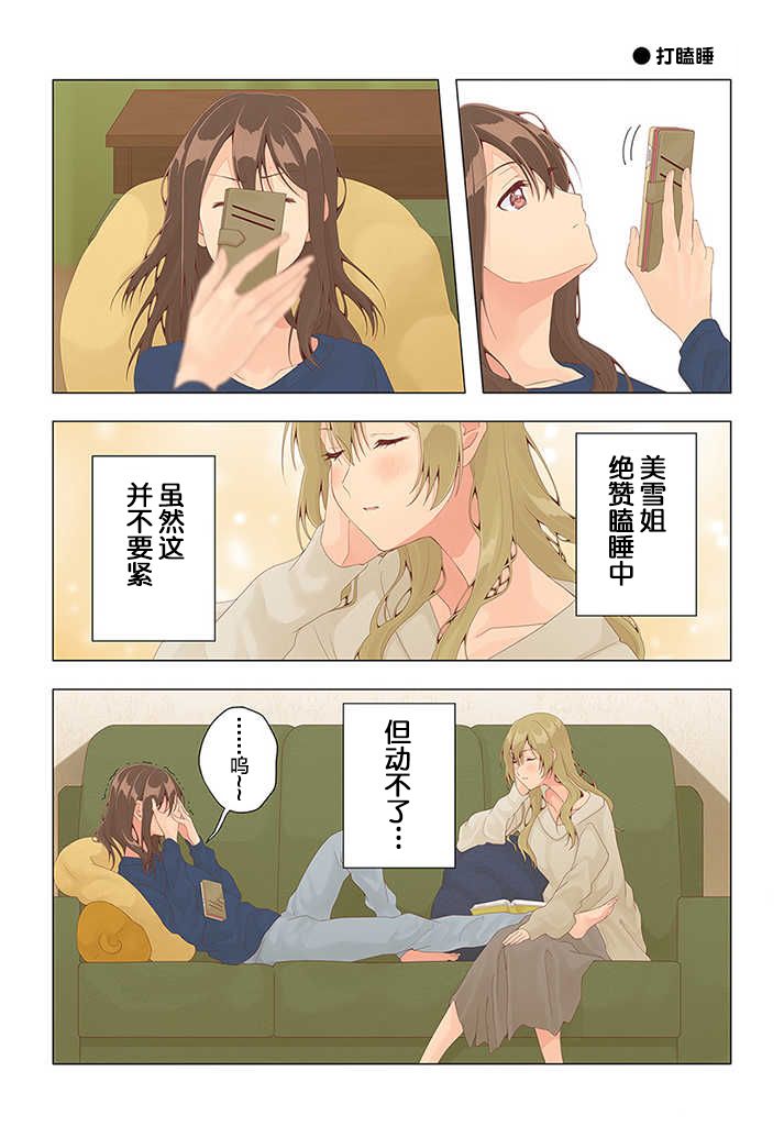 百合社会人的同居生活韩漫全集-第30话无删减无遮挡章节图片 