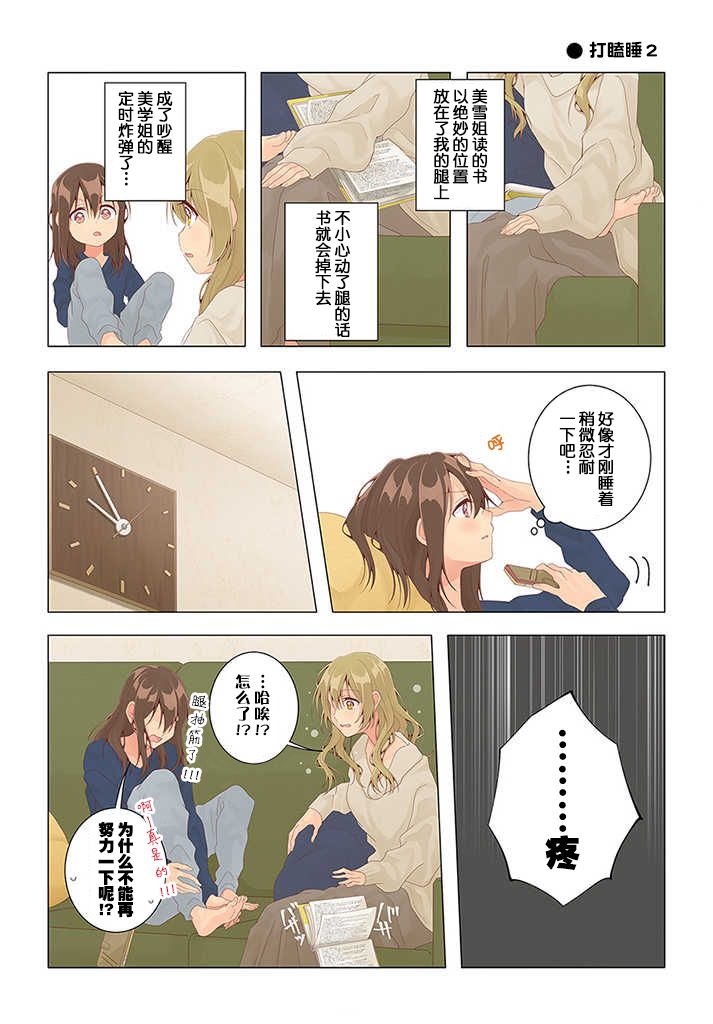 百合社会人的同居生活韩漫全集-第30话无删减无遮挡章节图片 