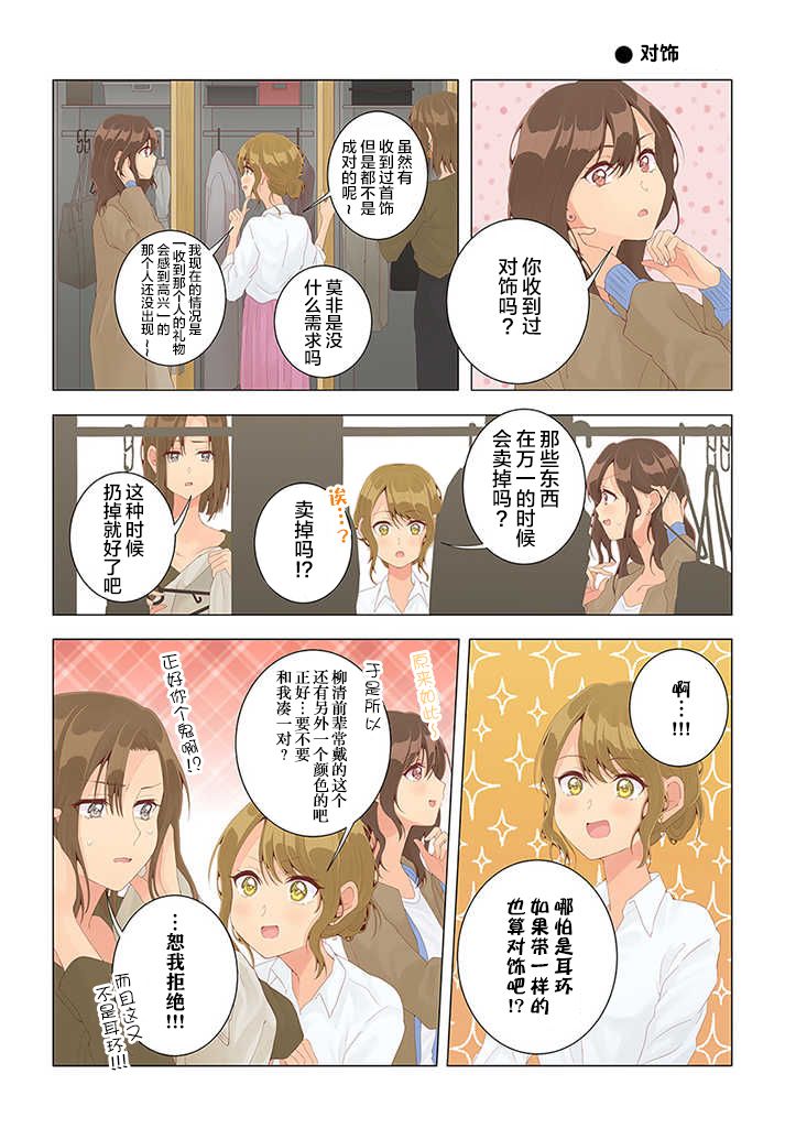 百合社会人的同居生活韩漫全集-第30话无删减无遮挡章节图片 