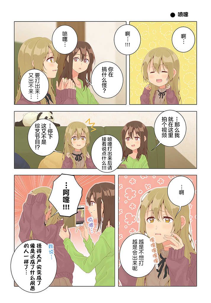 百合社会人的同居生活韩漫全集-第30话无删减无遮挡章节图片 