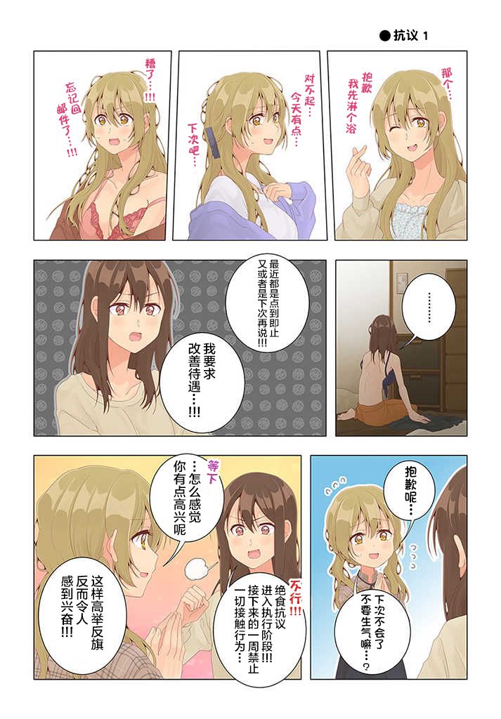 百合社会人的同居生活韩漫全集-第30话无删减无遮挡章节图片 