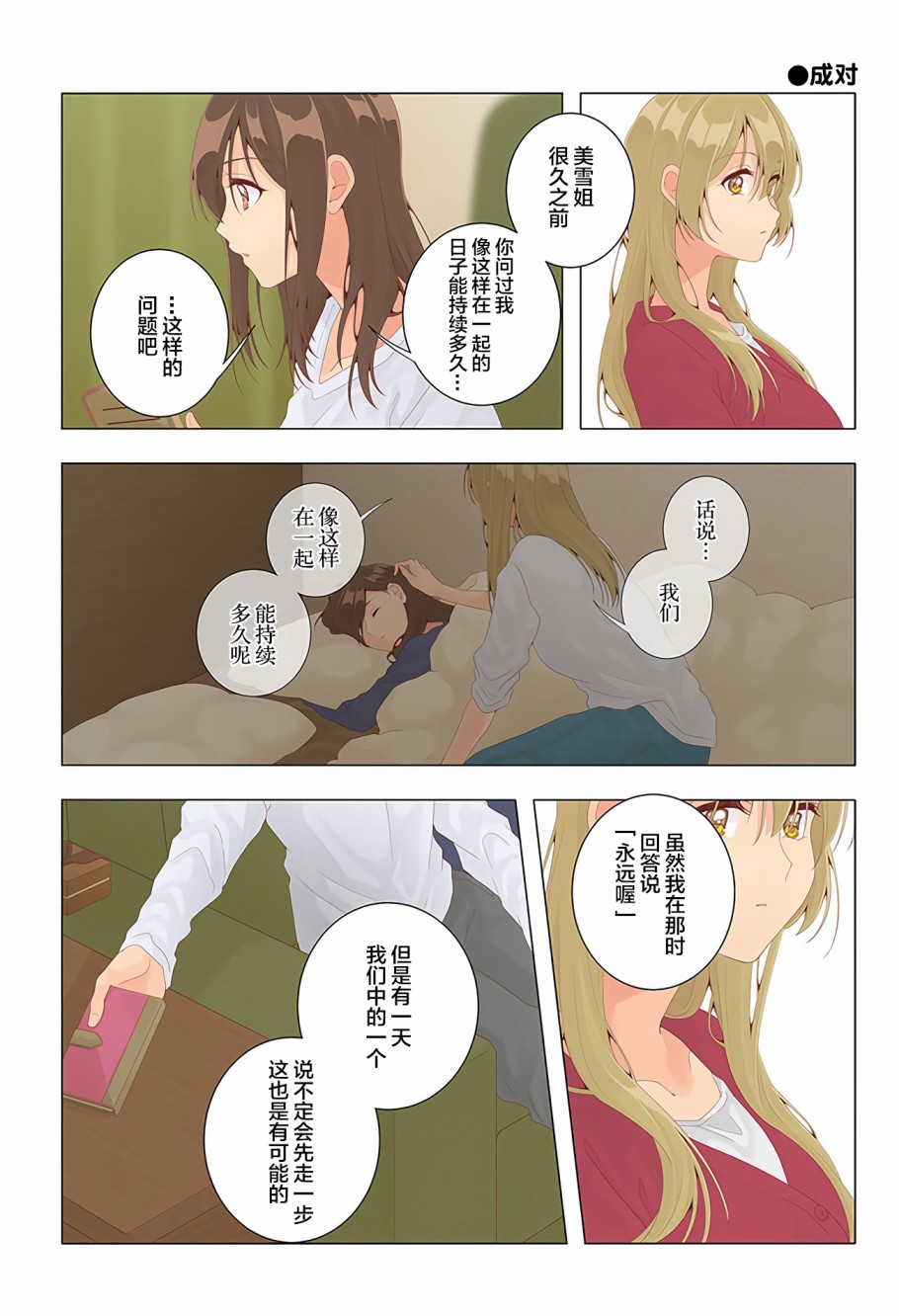 百合社会人的同居生活韩漫全集-最终话无删减无遮挡章节图片 