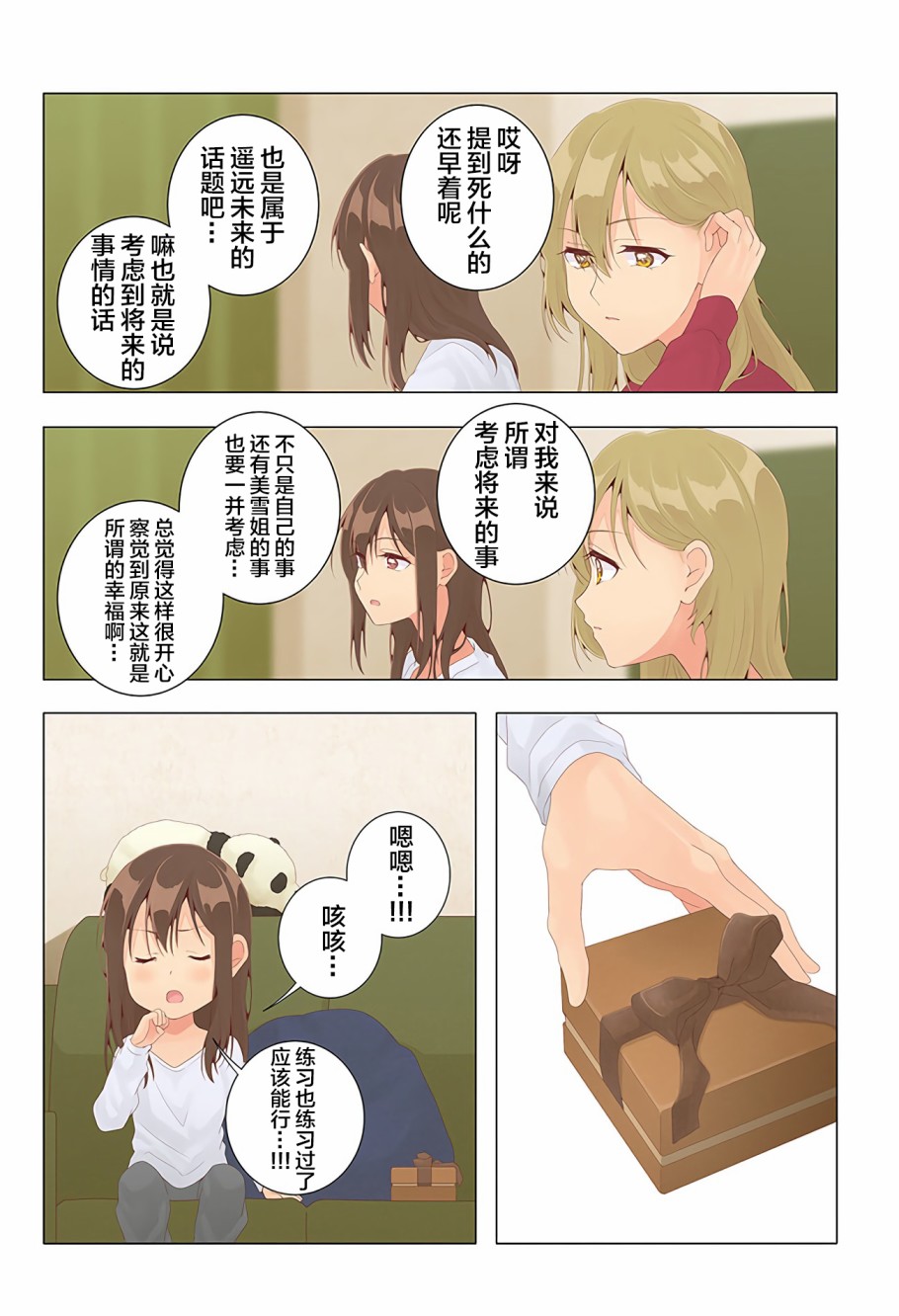 百合社会人的同居生活韩漫全集-最终话无删减无遮挡章节图片 