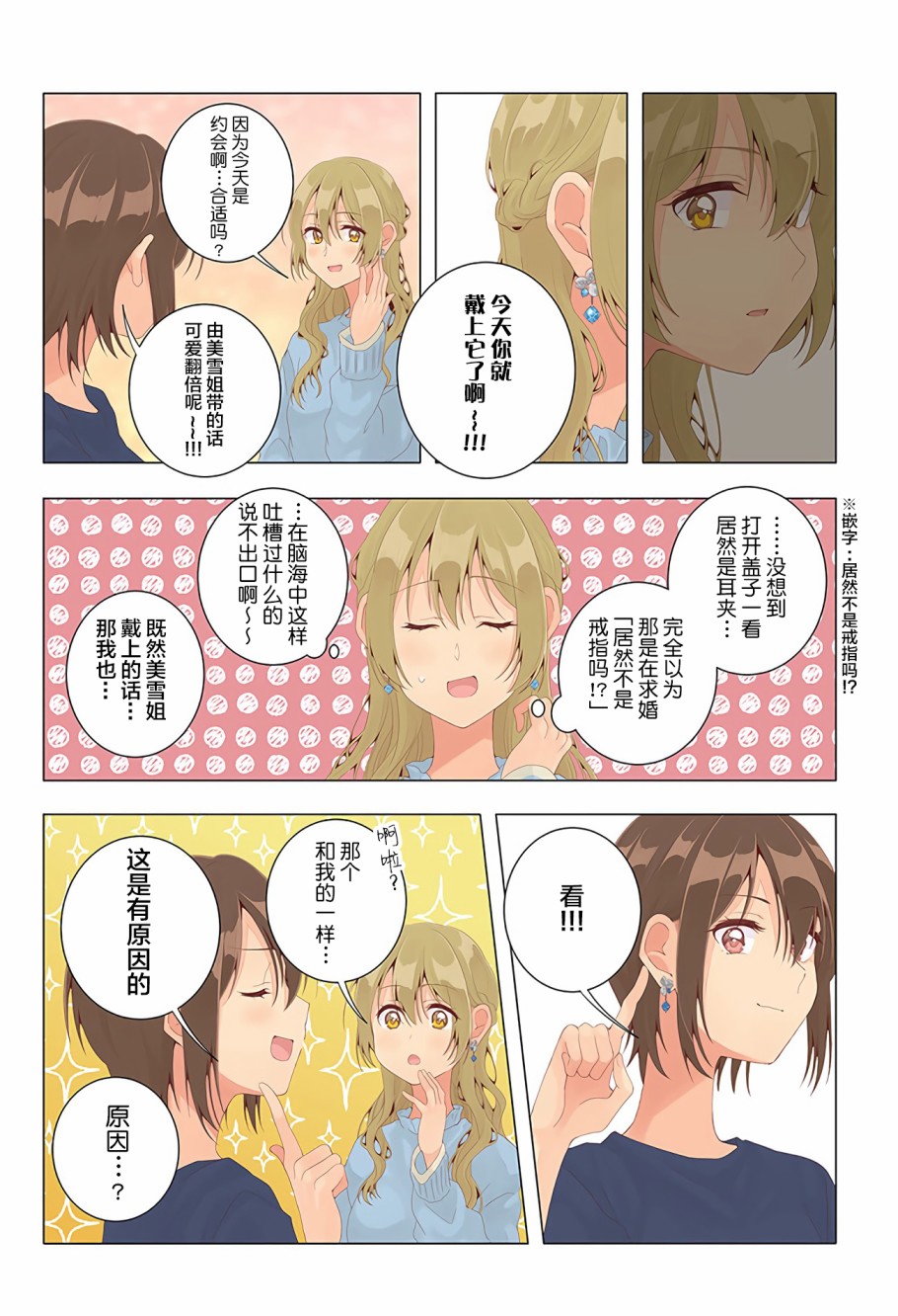 百合社会人的同居生活韩漫全集-最终话无删减无遮挡章节图片 