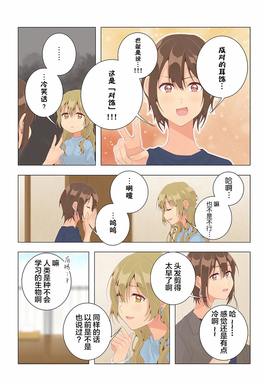百合社会人的同居生活韩漫全集-最终话无删减无遮挡章节图片 
