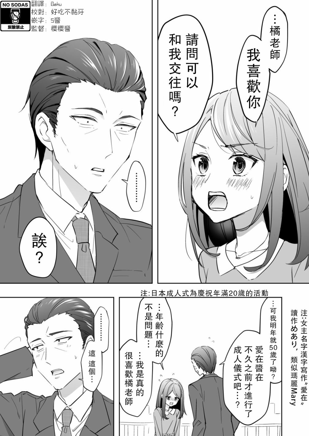 相差30岁的恋爱韩漫全集-第01话无删减无遮挡章节图片 