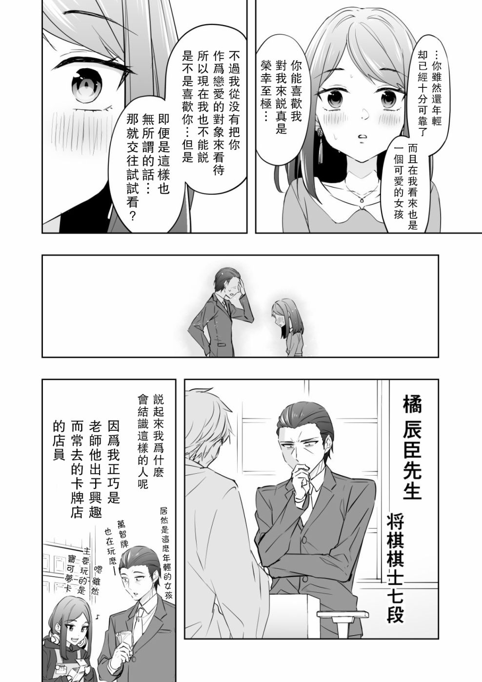 相差30岁的恋爱韩漫全集-第01话无删减无遮挡章节图片 