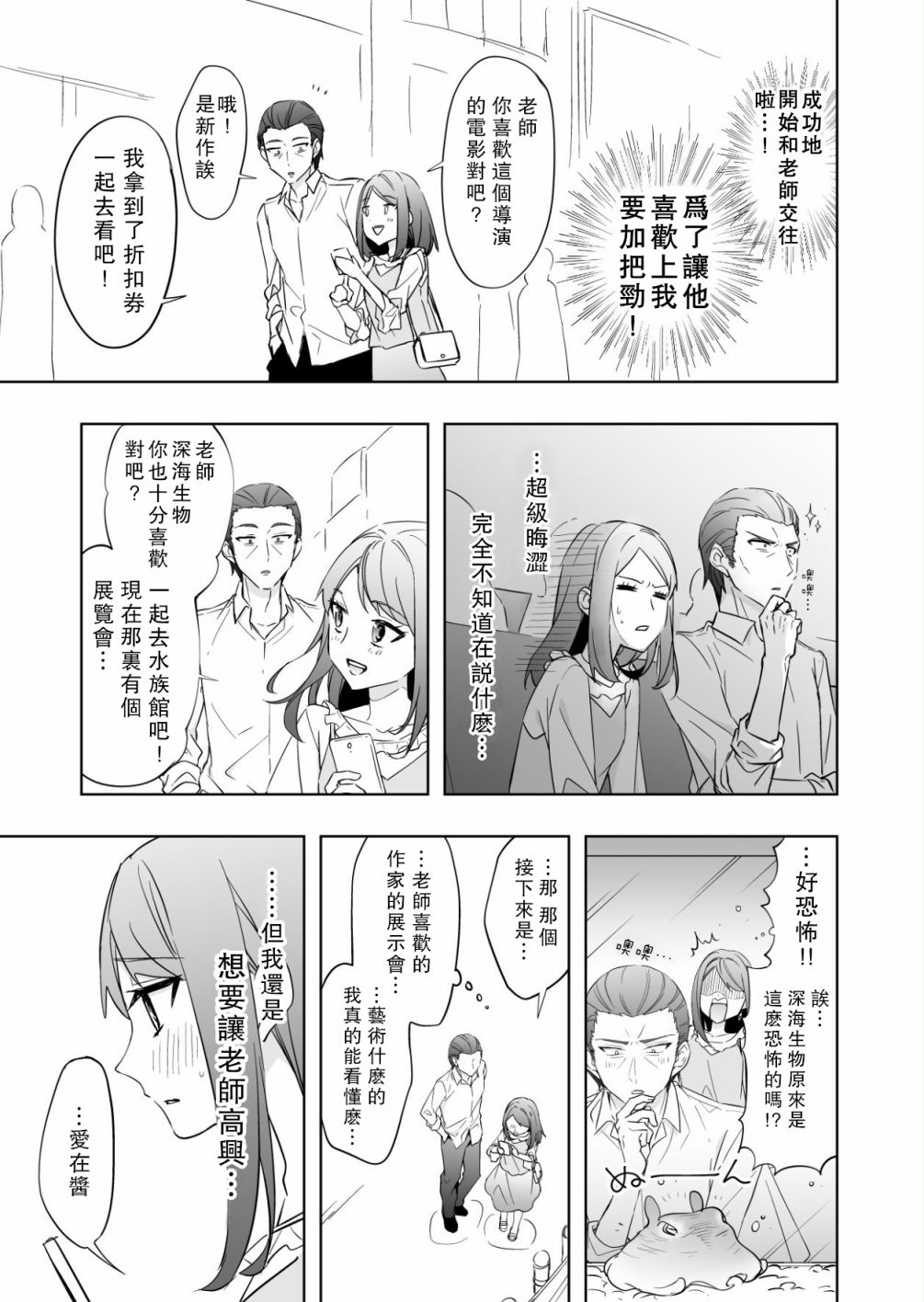 相差30岁的恋爱韩漫全集-第01话无删减无遮挡章节图片 