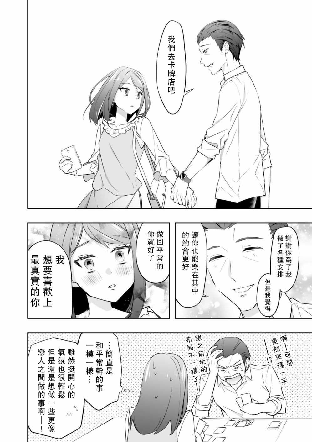 相差30岁的恋爱韩漫全集-第01话无删减无遮挡章节图片 
