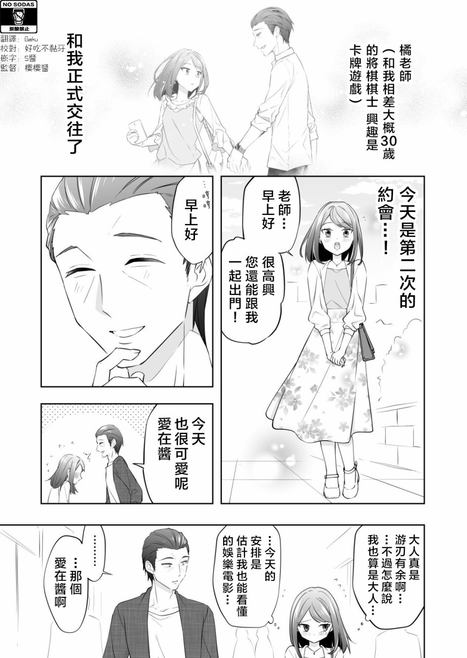 相差30岁的恋爱韩漫全集-第02话无删减无遮挡章节图片 
