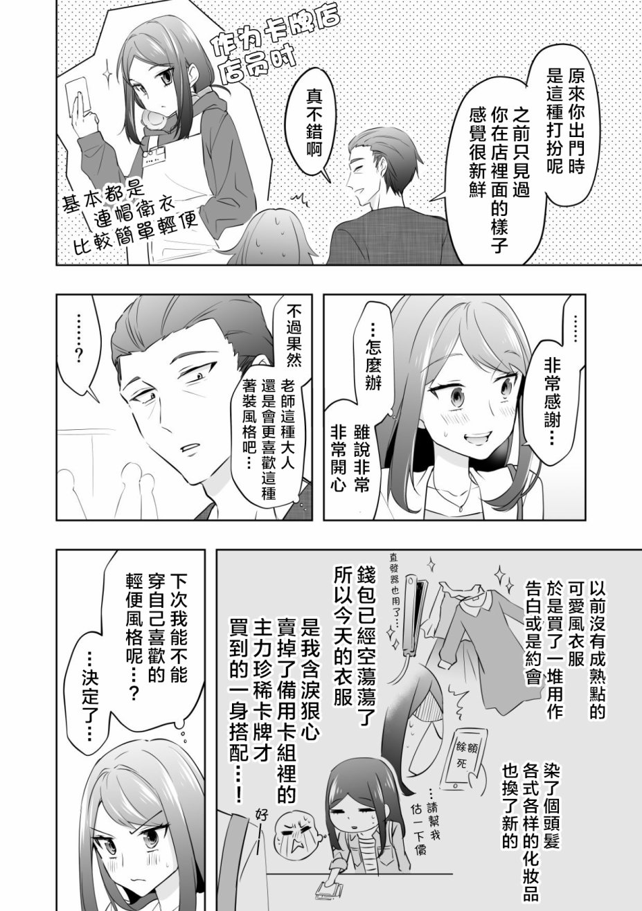 相差30岁的恋爱韩漫全集-第02话无删减无遮挡章节图片 