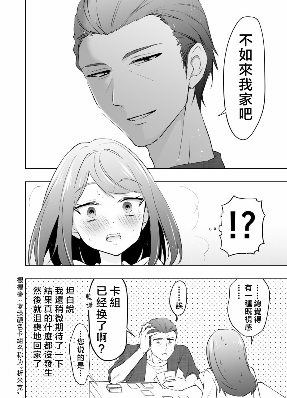 相差30岁的恋爱韩漫全集-第02话无删减无遮挡章节图片 