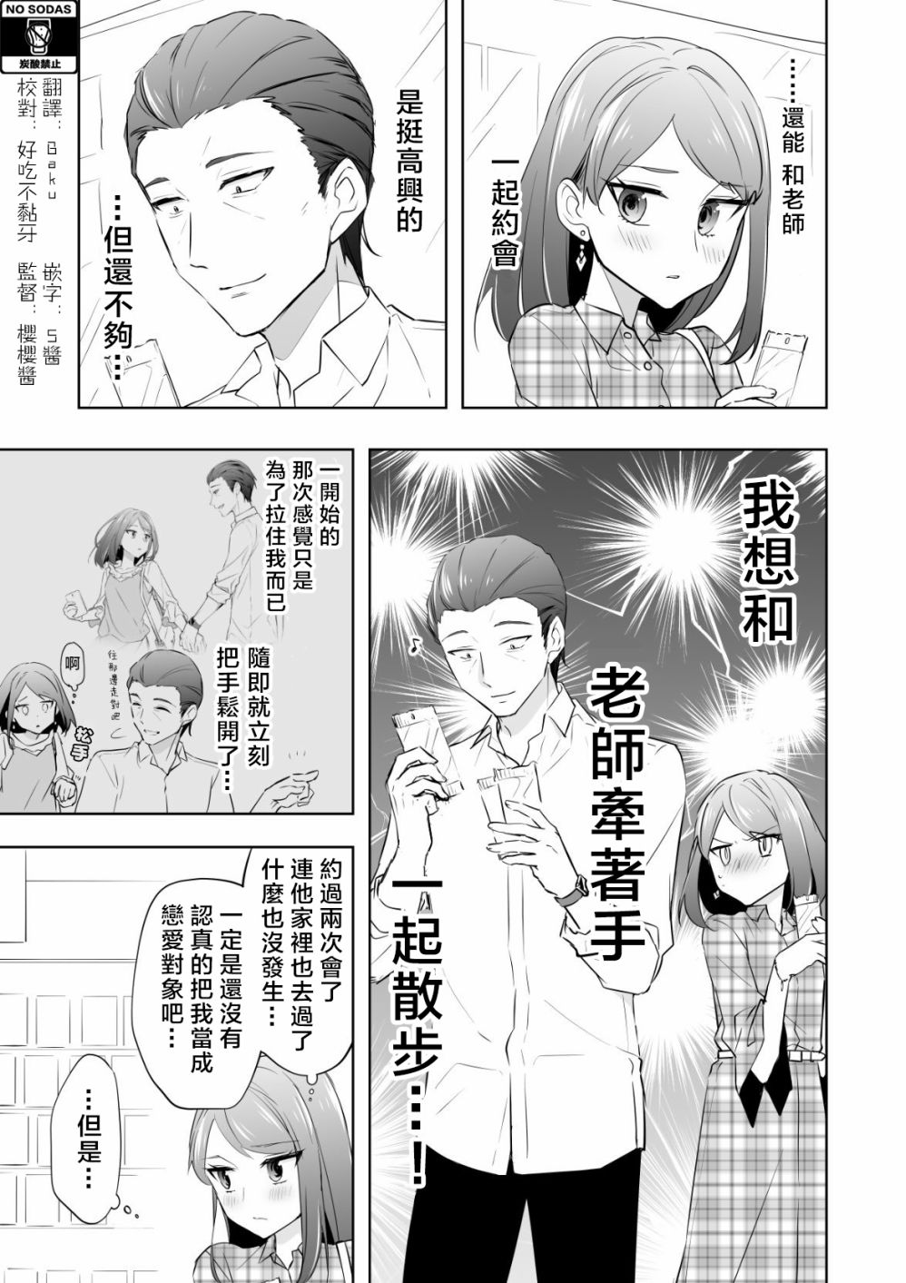 相差30岁的恋爱韩漫全集-第03话无删减无遮挡章节图片 