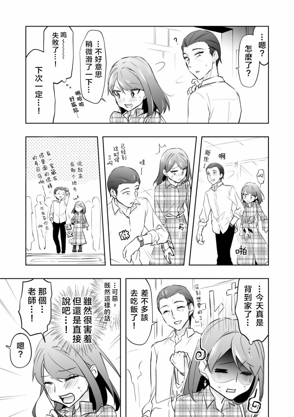 相差30岁的恋爱韩漫全集-第03话无删减无遮挡章节图片 