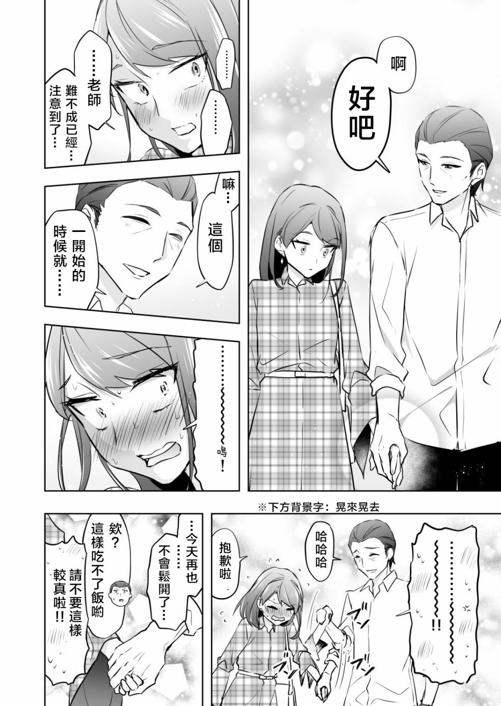 相差30岁的恋爱韩漫全集-第03话无删减无遮挡章节图片 