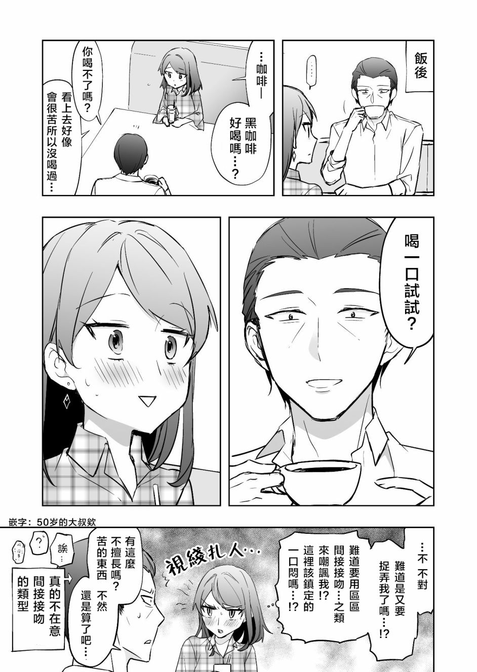 相差30岁的恋爱韩漫全集-第03话无删减无遮挡章节图片 