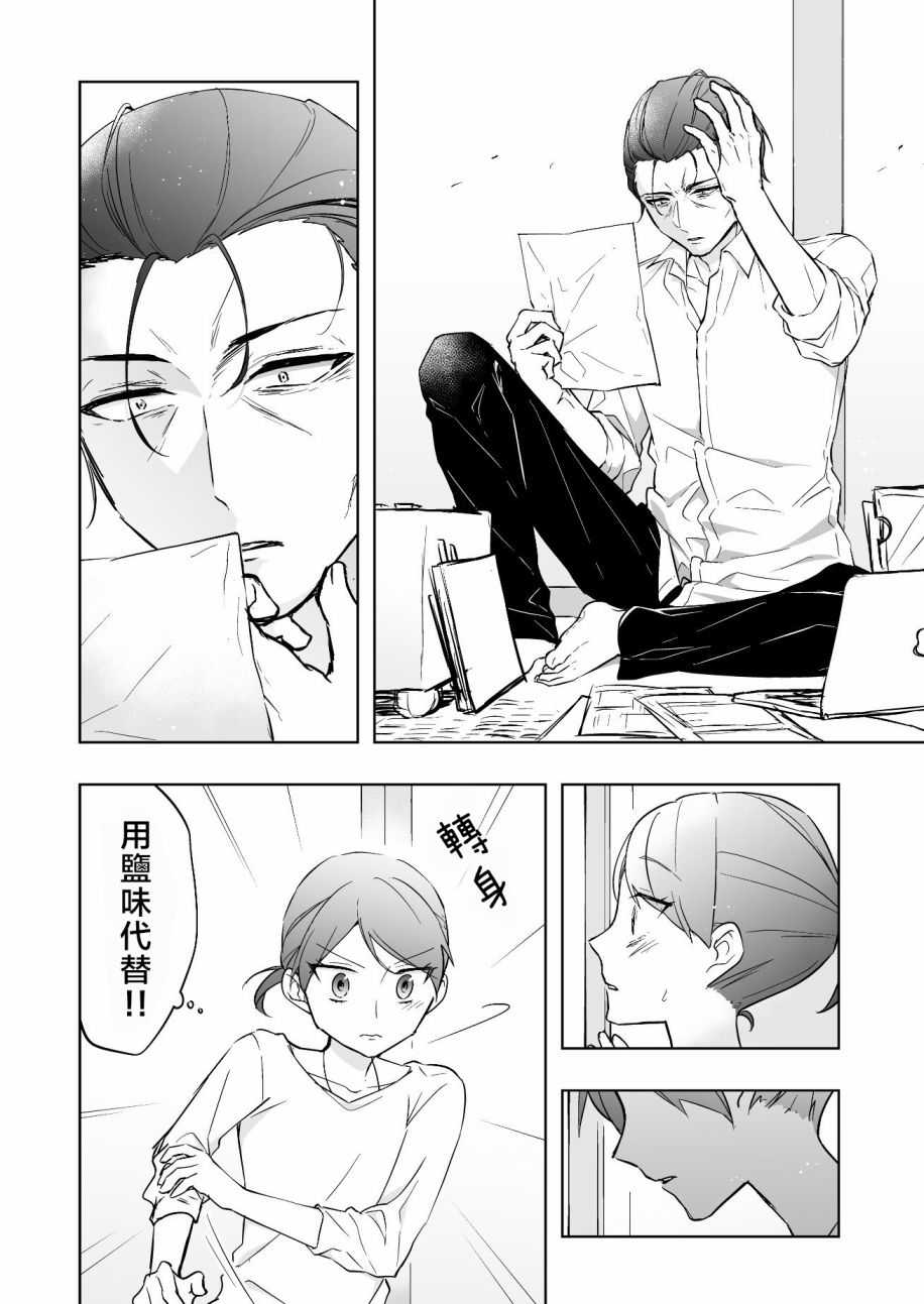 相差30岁的恋爱韩漫全集-第04话无删减无遮挡章节图片 