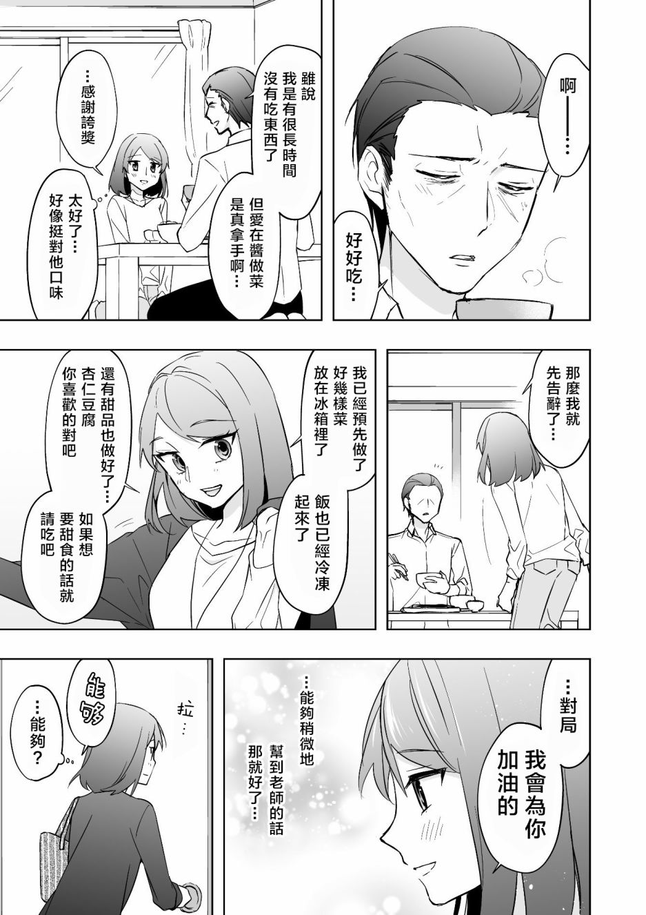 相差30岁的恋爱韩漫全集-第04话无删减无遮挡章节图片 