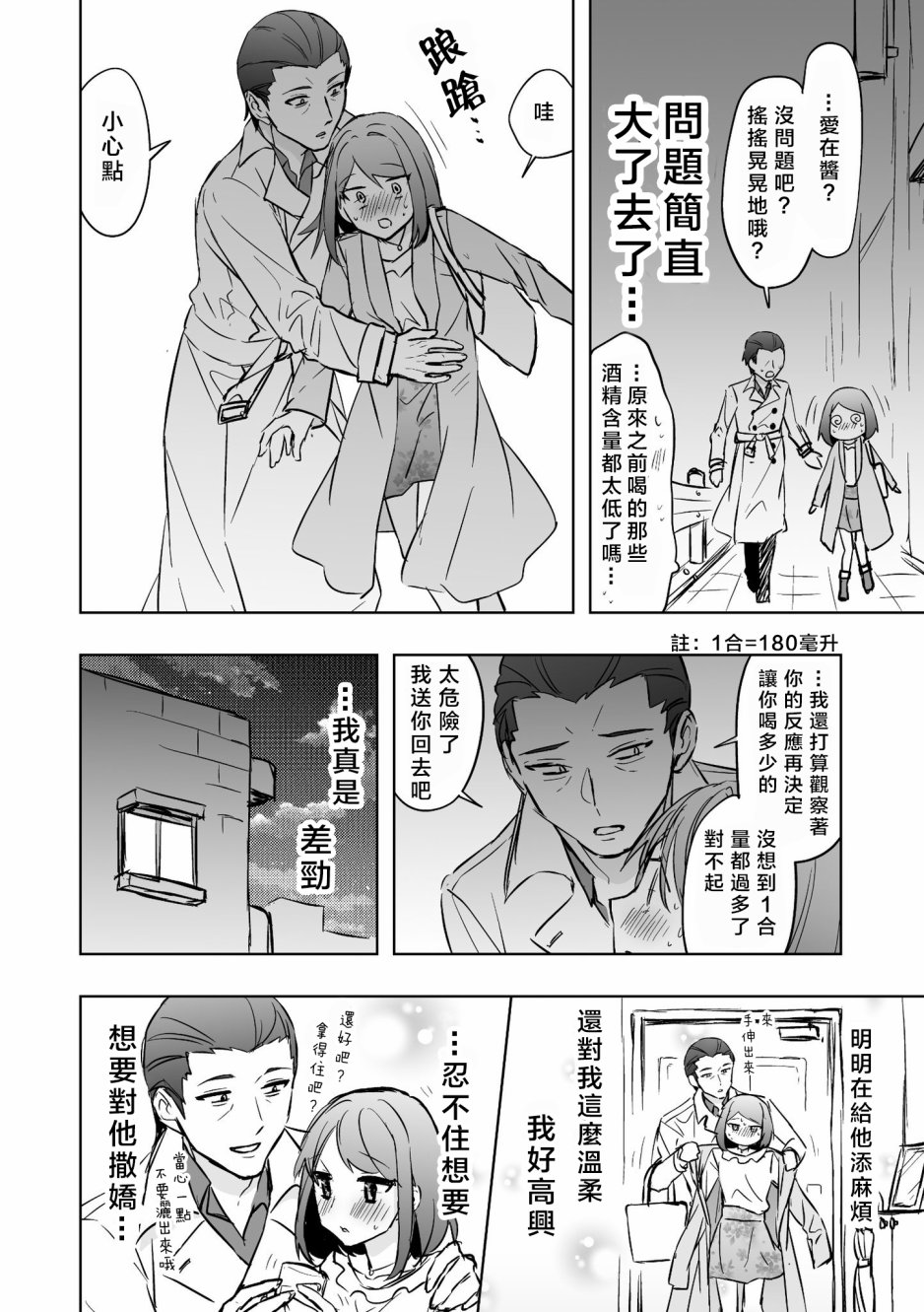 相差30岁的恋爱韩漫全集-第05话无删减无遮挡章节图片 