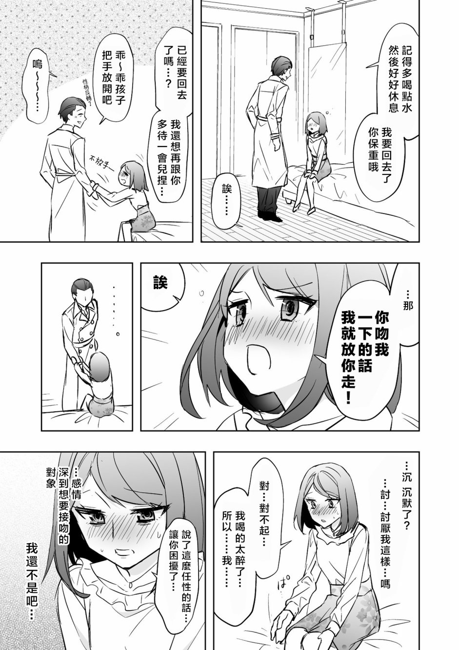 相差30岁的恋爱韩漫全集-第05话无删减无遮挡章节图片 