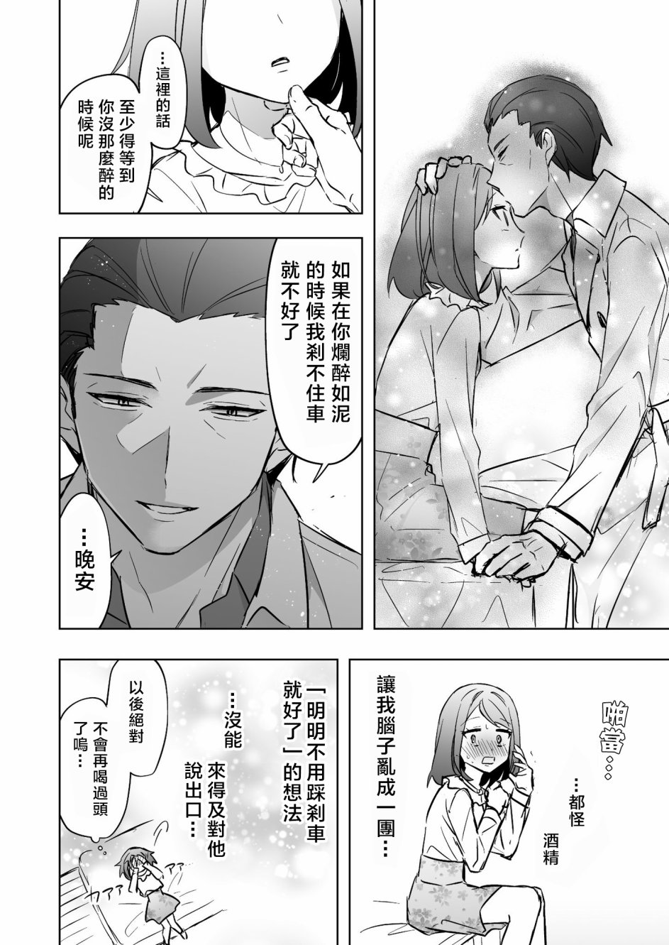 相差30岁的恋爱韩漫全集-第05话无删减无遮挡章节图片 