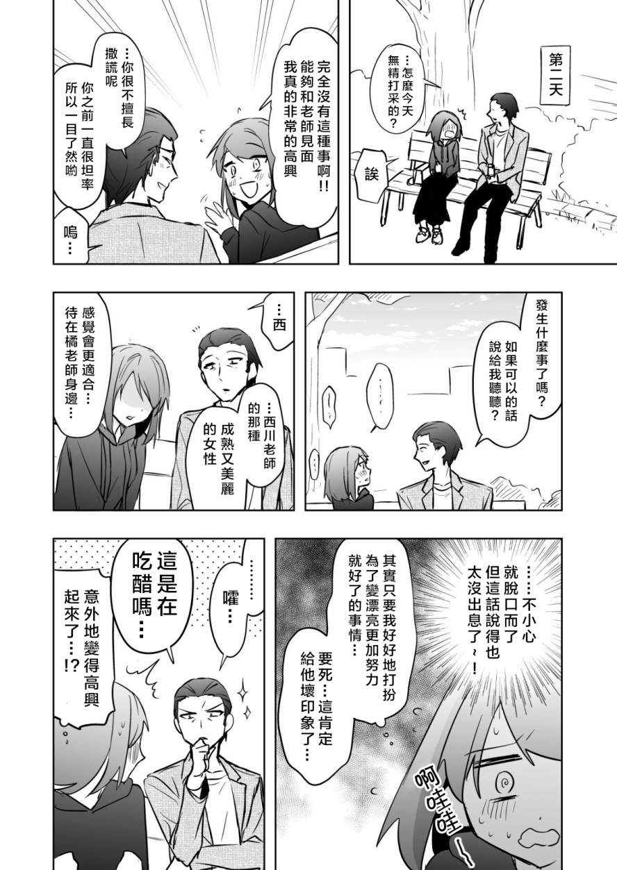 相差30岁的恋爱韩漫全集-第06话无删减无遮挡章节图片 