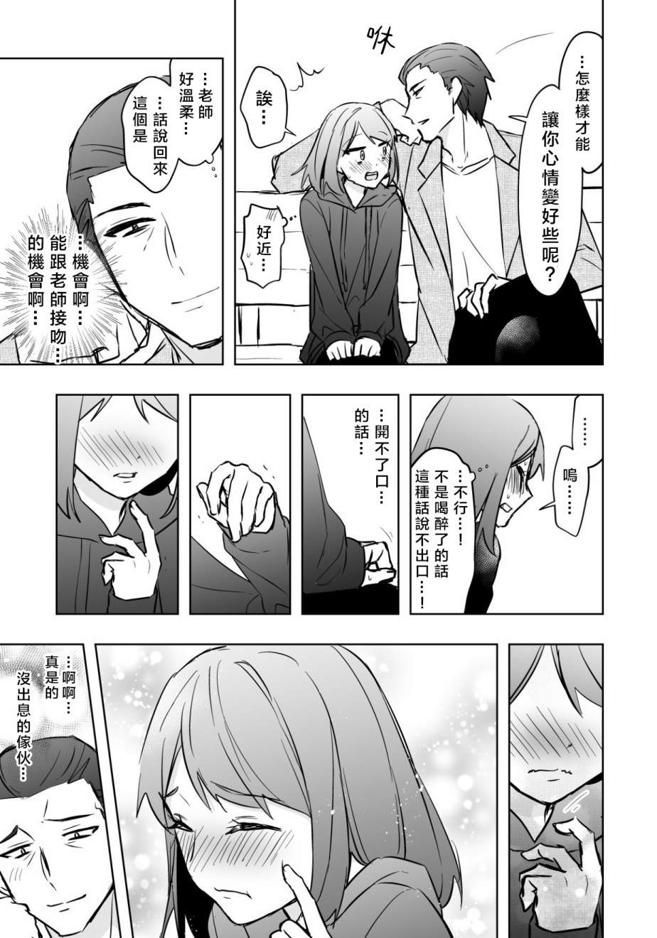 相差30岁的恋爱韩漫全集-第06话无删减无遮挡章节图片 