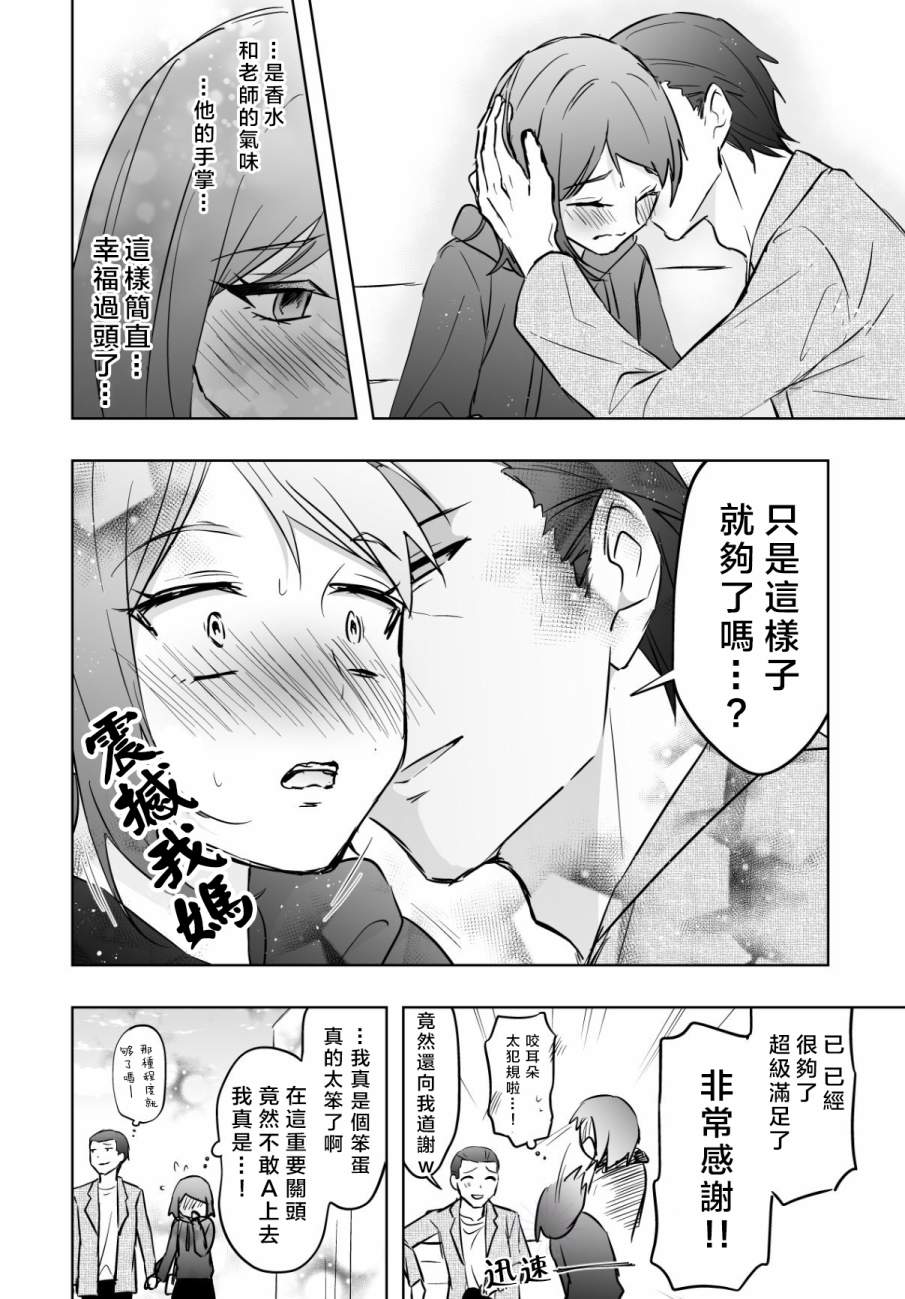 相差30岁的恋爱韩漫全集-第06话无删减无遮挡章节图片 