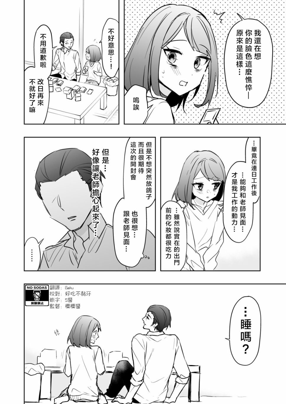 相差30岁的恋爱韩漫全集-第07话无删减无遮挡章节图片 