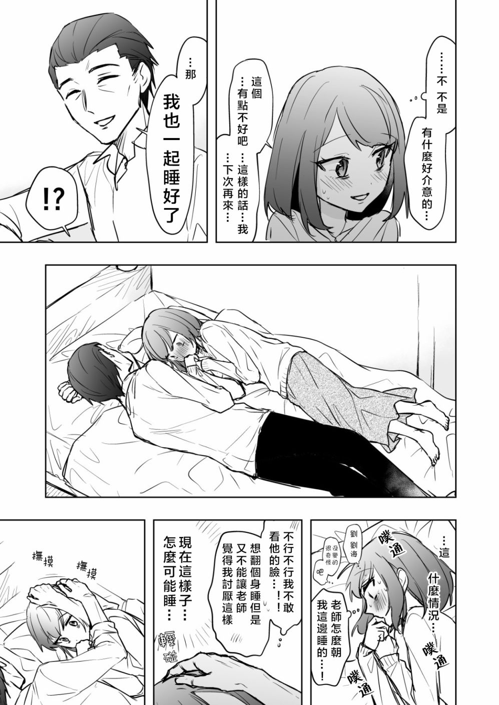 相差30岁的恋爱韩漫全集-第07话无删减无遮挡章节图片 
