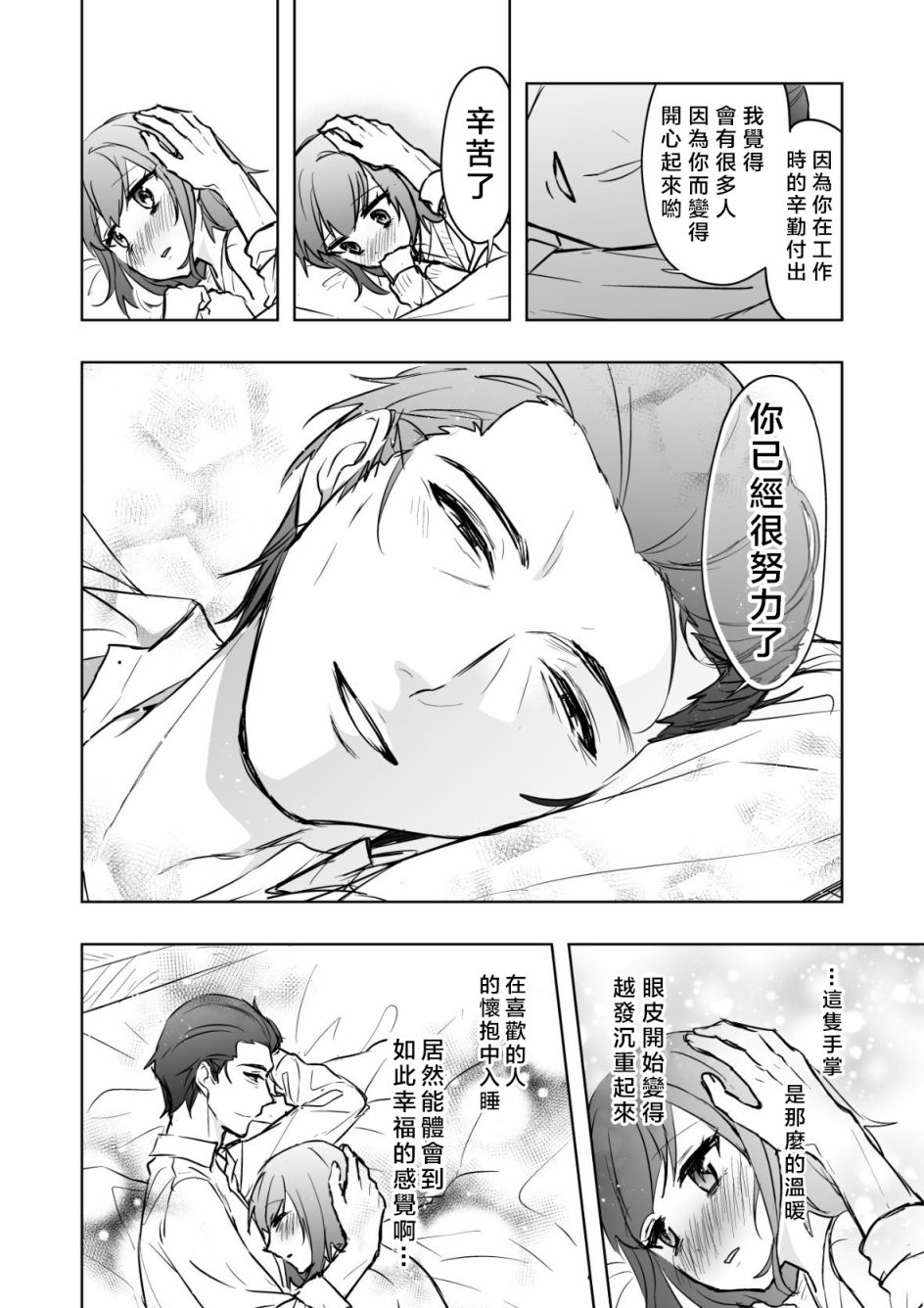 相差30岁的恋爱韩漫全集-第07话无删减无遮挡章节图片 