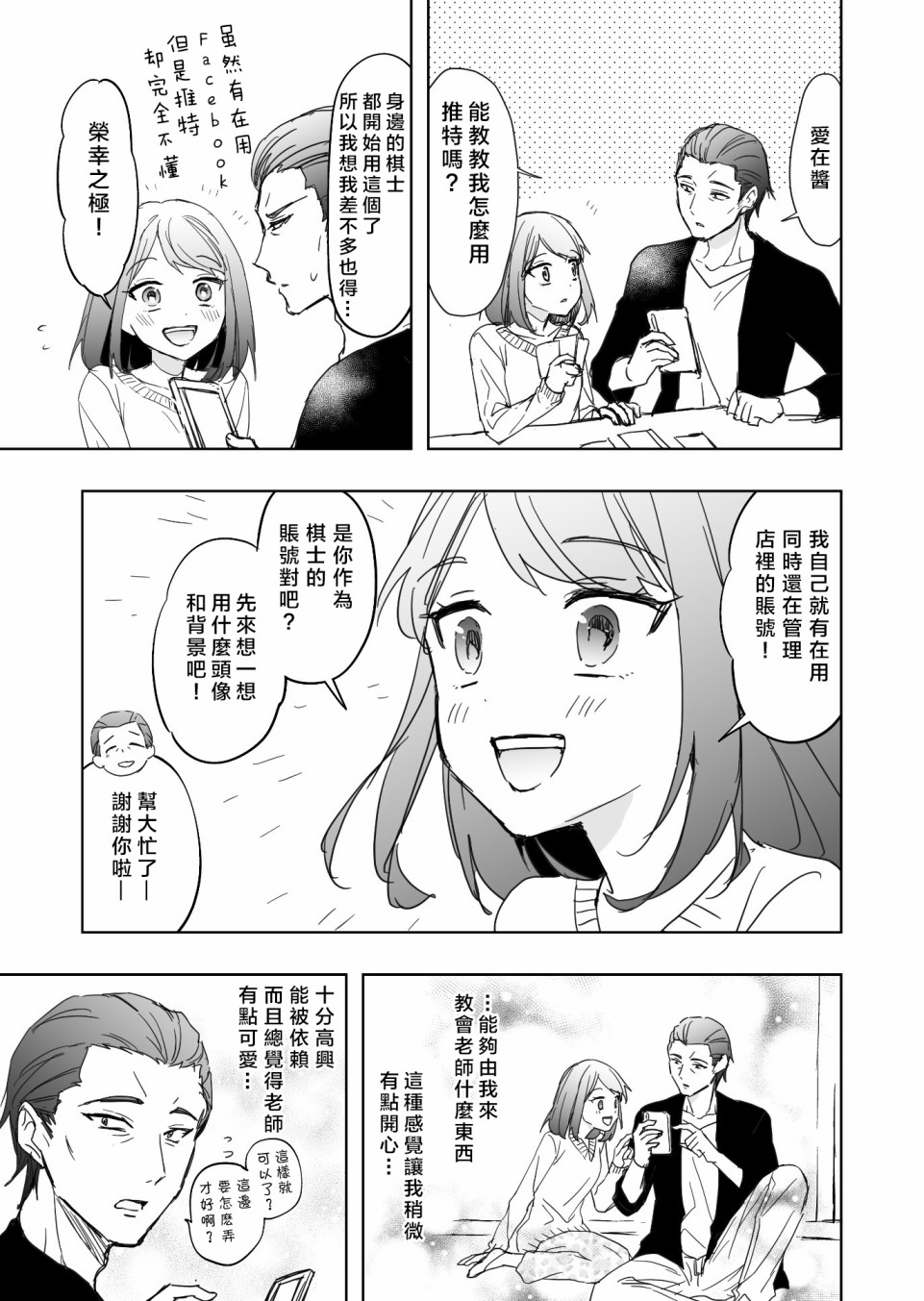 相差30岁的恋爱韩漫全集-第08话无删减无遮挡章节图片 