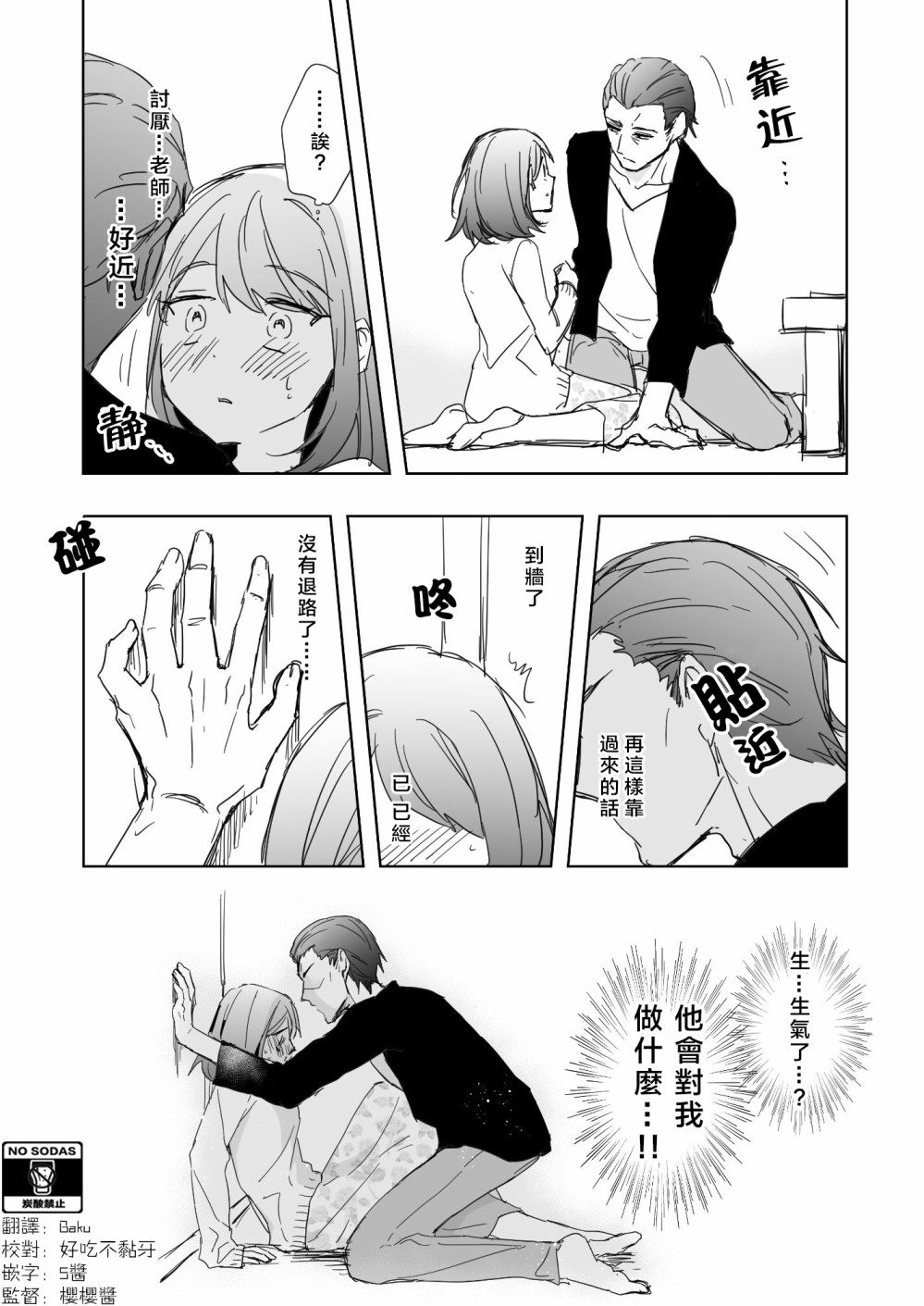 相差30岁的恋爱韩漫全集-第08话无删减无遮挡章节图片 