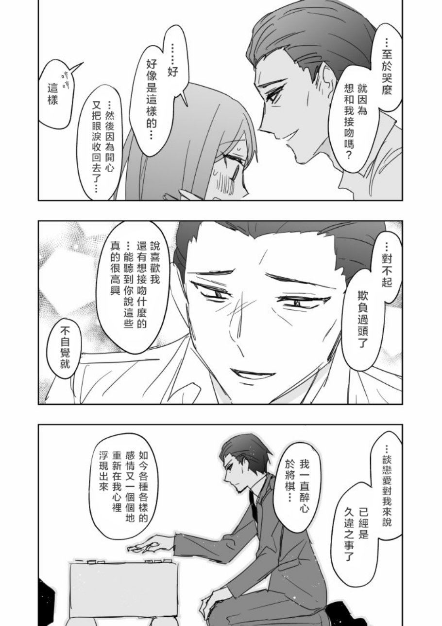相差30岁的恋爱韩漫全集-第09话无删减无遮挡章节图片 