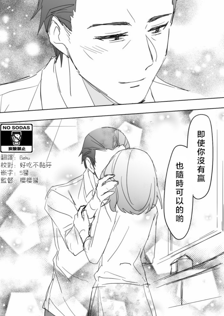 相差30岁的恋爱韩漫全集-第09话无删减无遮挡章节图片 