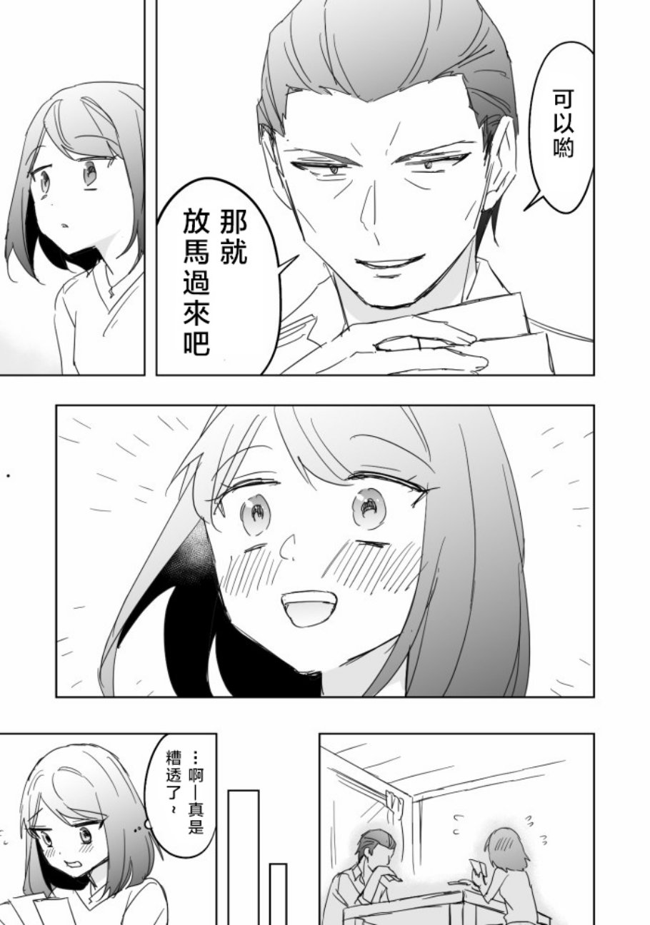 相差30岁的恋爱韩漫全集-第09话无删减无遮挡章节图片 