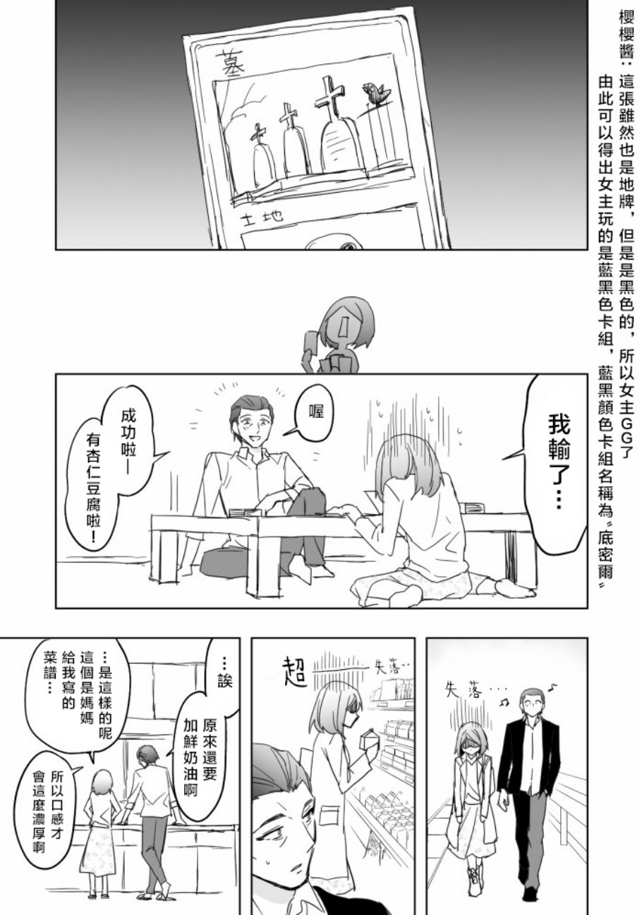 相差30岁的恋爱韩漫全集-第09话无删减无遮挡章节图片 