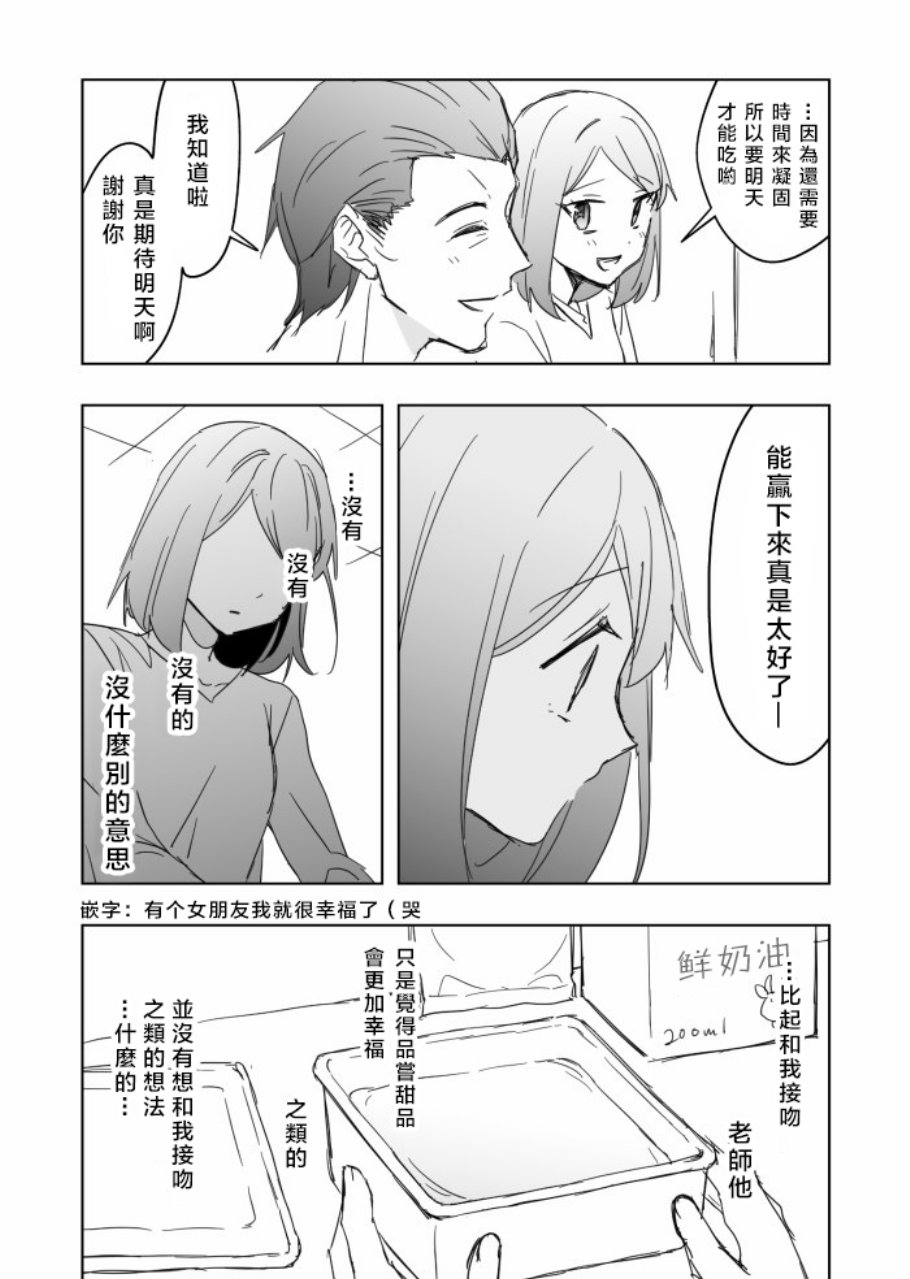 相差30岁的恋爱韩漫全集-第09话无删减无遮挡章节图片 