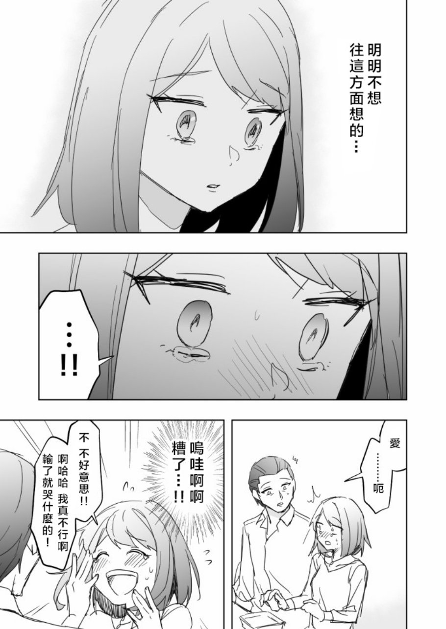 相差30岁的恋爱韩漫全集-第09话无删减无遮挡章节图片 