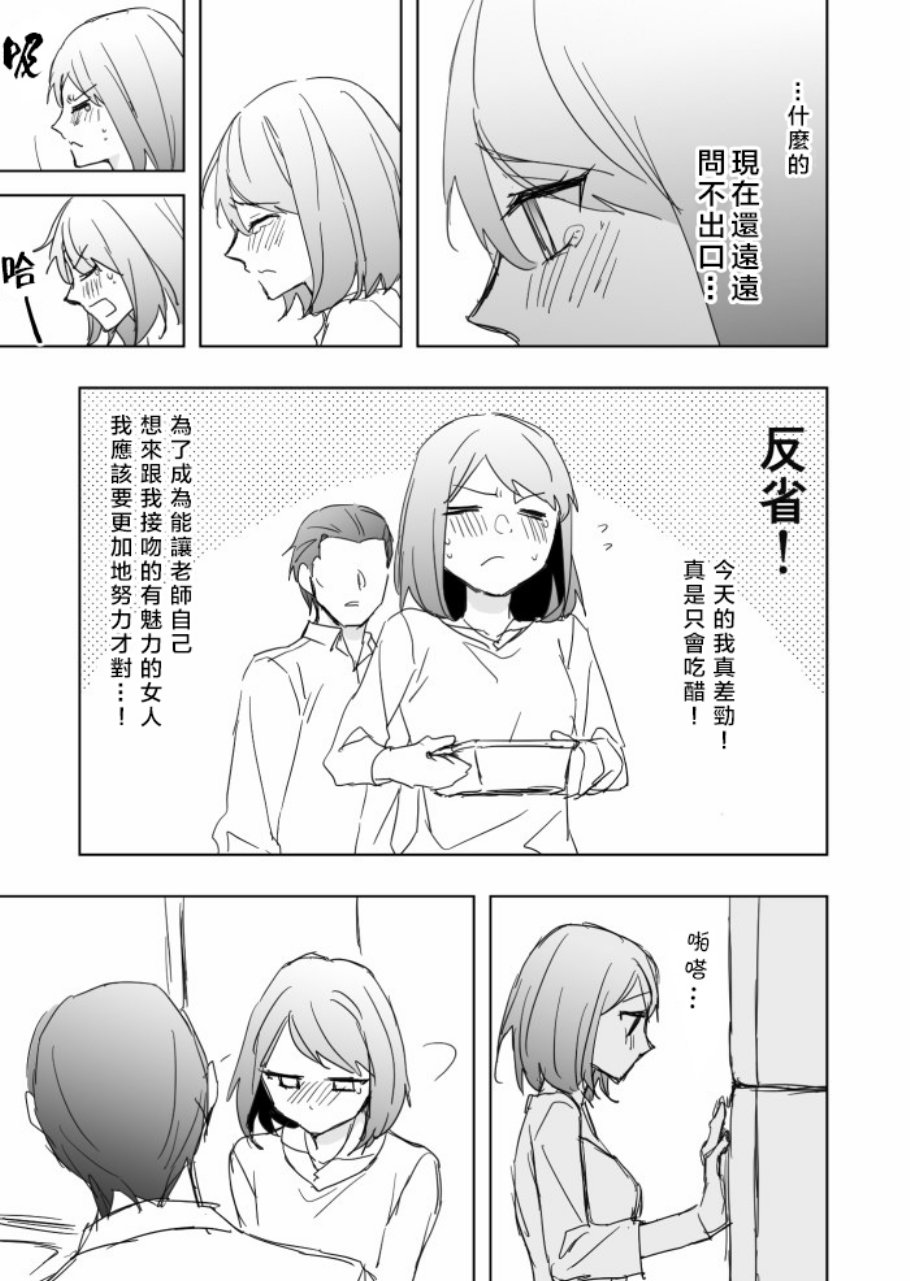 相差30岁的恋爱韩漫全集-第09话无删减无遮挡章节图片 